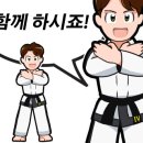 용인대 효 태권도 이미지
