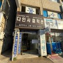 부평점집 &#39;다인사&#39; 퇴사 후 사주상담으로 마음 정리한 친구의 이야기