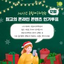 [EVENT] 국립대구과학관의 온라인 콘텐츠 중 가장 좋아하는 콘텐츠에 투표해 주세요! 이미지