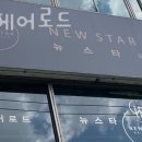 교문동 미용실 뉴스타헤어로드 위치 업체정보