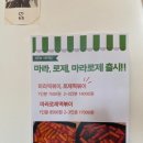 도리모치 닭떡볶이