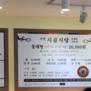 구리시골식당오산점