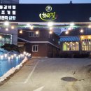 해루질 이천본점 | [이천조개갈비찜맛집] 이천 조개구이 증포동 맛집 해루질 이천본점