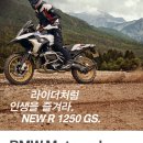 BMW 모토라드 12월 공식 프로모션 입니다. 이미지