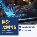 웹프로그래밍-C 언어 입문 | 분당C언어학원 방학특강｜코딩기초·프로그래밍 입문 게임개발까지