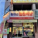 동이리식당 이미지