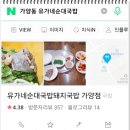 유가네순대 이미지