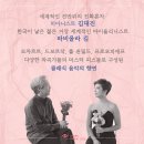피아니스트 김대진 & 바이올리니스트 파비올라 김 DUO RECITAL 이미지