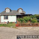 강화대교 초지대교 15분 거리의 양도면 조산리 전원주택101,건24평,2억3000만원,강화도전원주택 이미지