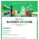 [동서석유화학(주)]2026년 동서석유화학 구매부문 경력사원 채용 (~05.24) 이미지