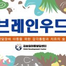 김승일아동발달센터