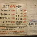 만복래곱창 이미지