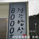 또바기한식뷔페 이미지