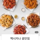 멕시카나(치킨)광안점 이미지