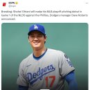 오타니 - 디비전 시리즈 1차전 선발투수 등판 이미지