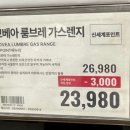 룸브레