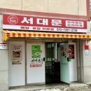 울산 화봉동 배달 포장 맛집 추천 서대문 김치찜&amp;김치찌개 울산송정점