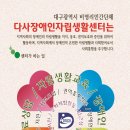 다사장애인자립생활센터 이미지