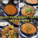 골드테마거리 | 부산 범일동 맛집 조방 원조할매낙지 낙곱새 공격 후기 (범일동 골드테마거리 맛집)