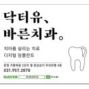 닥터유바른치과의원 네이버블로그