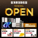 중계롯데마트점하이마트 | 하이마트 중계롯데마트점 LG매장 10월 리뉴얼 오픈 행사