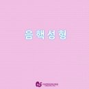 이브여성의원 이미지