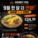갈비탕 1+1, 9월 한 달 더 연장합니다! *양평 선지 해장국 곧 출시 예정 이미지
