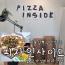 안암초등학교 | 안암 피자 맛집 피자인사이드 성북점 가성비 포장할인 후기