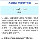 an old hand (베테랑) 이미지