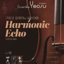 앙상블여수 정기공연 연주회 이미지