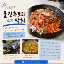 울진막회 - 성남시 분당구 백현로101번길 17 | [김포/사우] 더위 싹 날리는 푸짐한 김포물회맛집 추천! | 김포 사우동 울진후포리막회