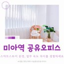 네이버 스마트스토어 쇼핑몰 운영 과정 | 미아역 공유오피스 스마트스토어 운영 혼자서도 빠르게 끝내는 공간 활용법