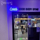 굿바디짐 이미지