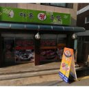 다돈왕족발 이미지