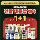 GS25몰운대캐슬점 | GS25편의점 12월 행사: 맥주 와인 하이볼 등 다수