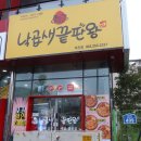 낙곱새끝판왕전북대 이미지