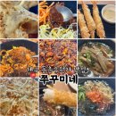 대구선동촌공원3 | 대구 동촌유원지 맛집 방촌동 가성비 좋은 밥집 쭈꾸미네