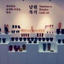 남원목기공예