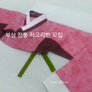 와당한복아카데미 이미지