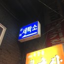 은하 세탁소 이미지