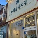 마제양과자점 네이버블로그