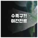 도담소아청소년과의원 | 청주 흥덕구에서 아이 수족구 대처법과 야간진료 병원