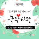 2015 토요명품공연 이미지