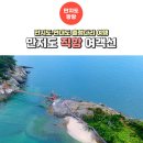 만지도천지펜션 | 통영 섬여행 추천 만지도 연대도 배편 타고 당일치기 ( + 배시간, 요금 )
