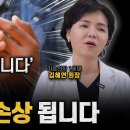 "혈액순환 아닙니다" 밤마다 찌릿한 다리 저림, 신경이 죽어간다는 마지막 신호! | 김혜연 원장 이미지