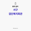 검단복지회관 수영장 이미지
