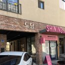 샤이닝바이네일 이미지
