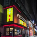 태양포장 | 하남 미사 맛집 태양곱창 돼지곱창전골 포장 내돈내산 후기