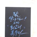 붓펜 캘리그라피 이미지