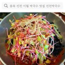 진천막국수 이미지